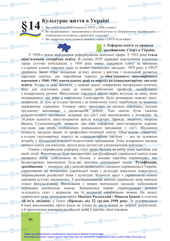 Підручники Історія України 11 клас сторінка 84