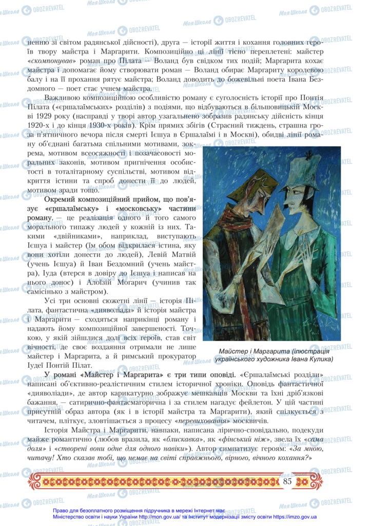 Підручники Зарубіжна література 11 клас сторінка 85