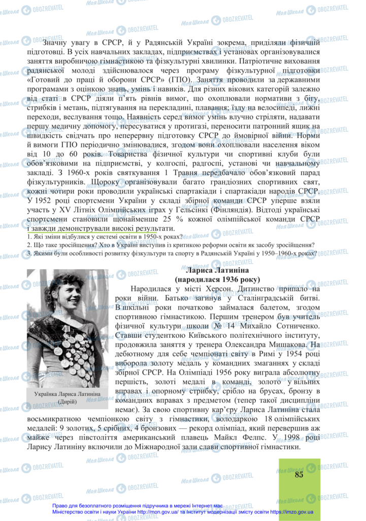 Підручники Історія України 11 клас сторінка 85