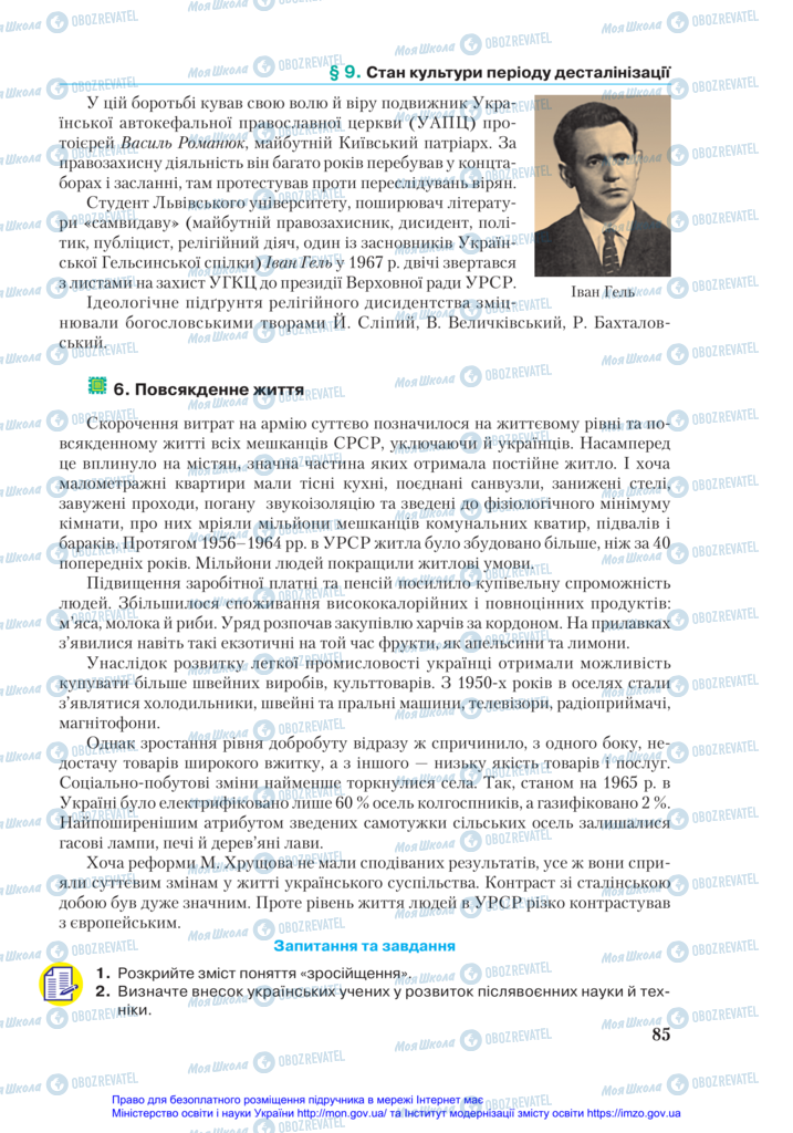 Підручники Історія України 11 клас сторінка 85