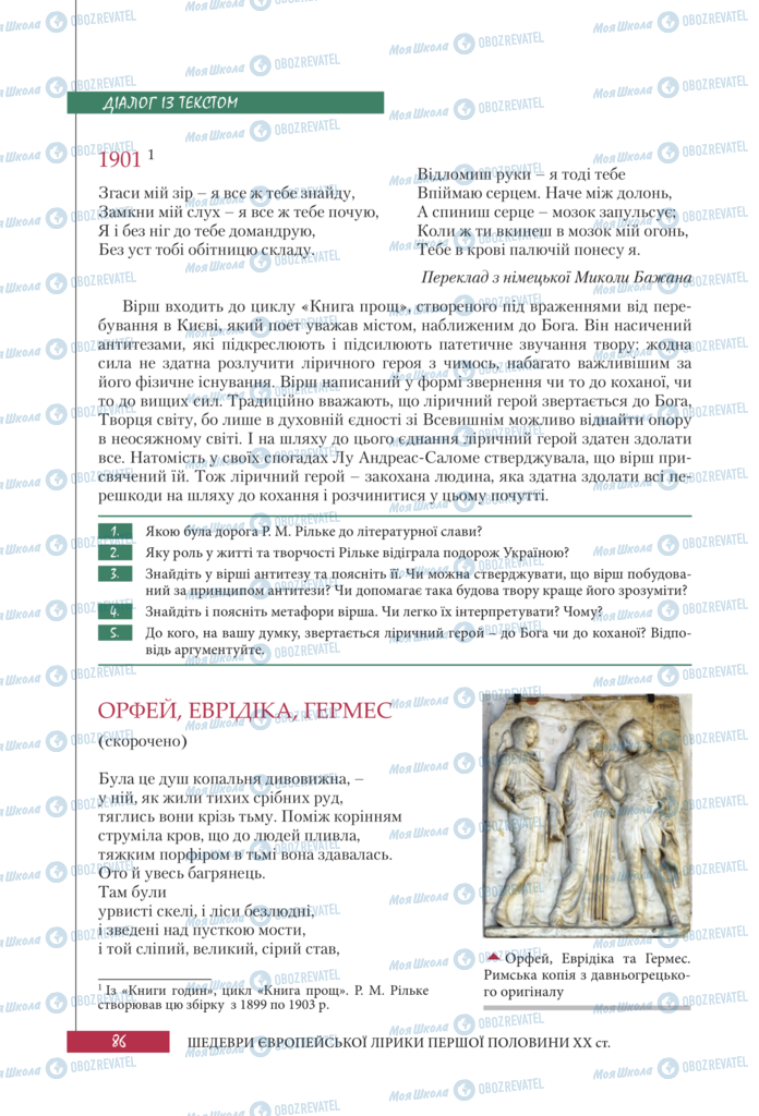 Підручники Зарубіжна література 11 клас сторінка 86