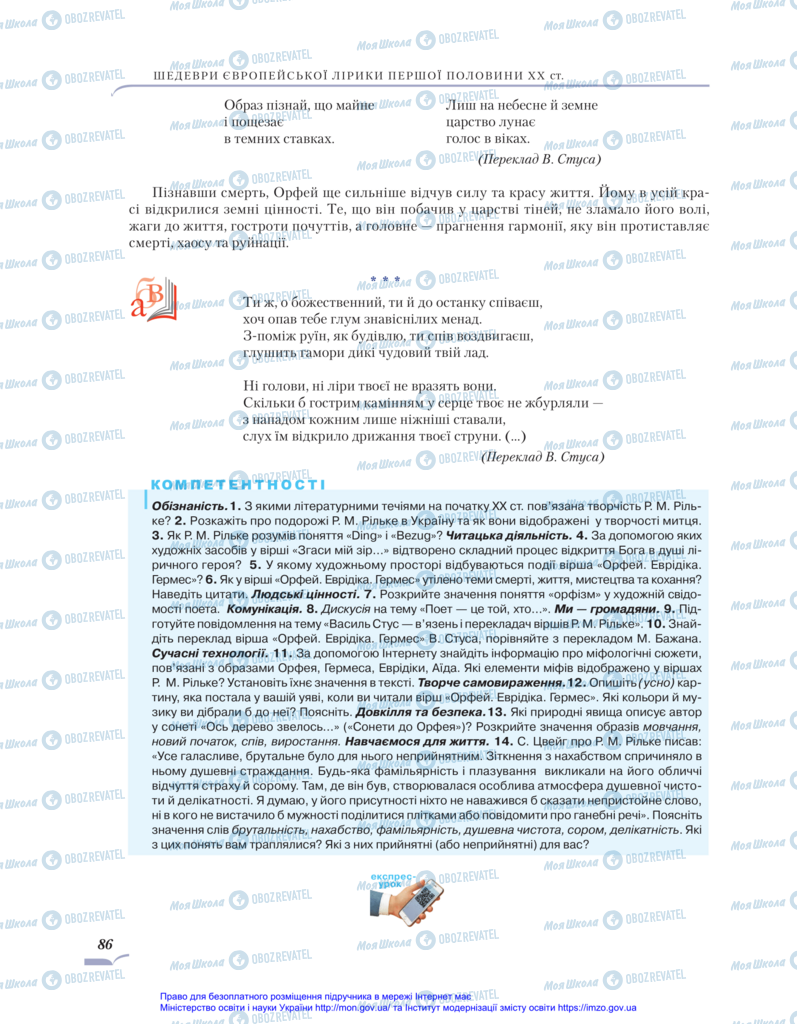 Підручники Зарубіжна література 11 клас сторінка 86