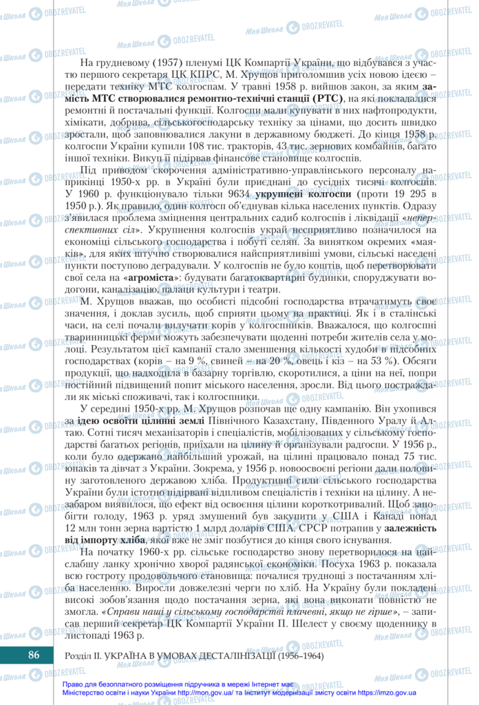 Учебники История Украины 11 класс страница 86