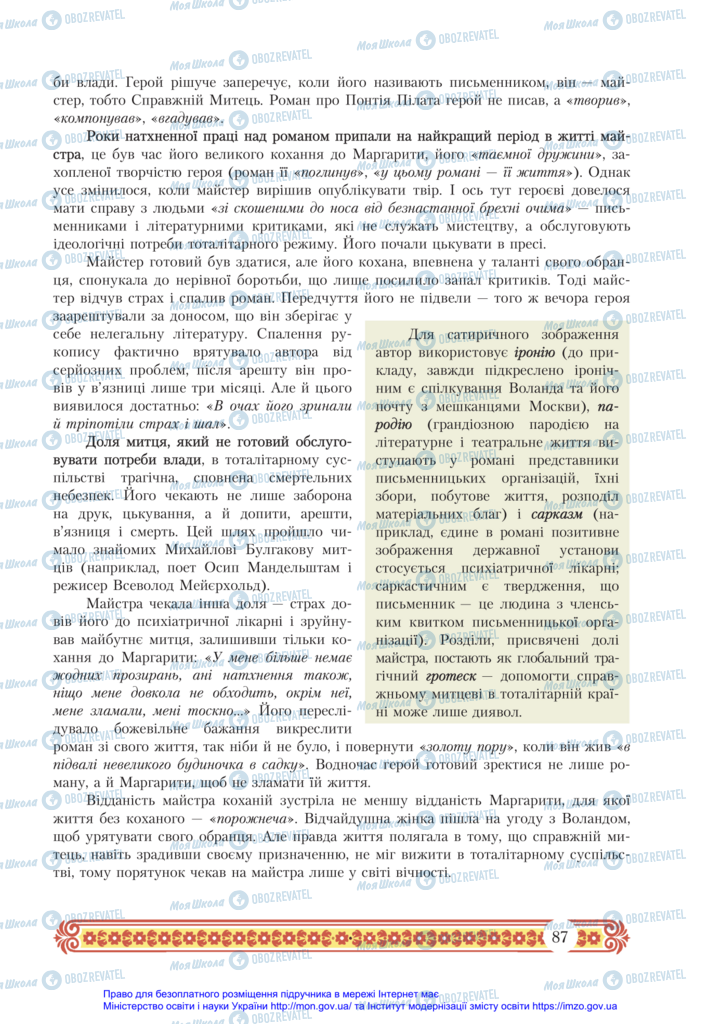 Підручники Зарубіжна література 11 клас сторінка 87