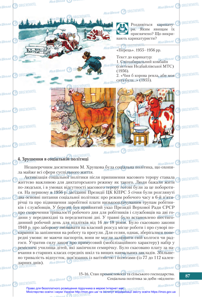 Підручники Історія України 11 клас сторінка 87