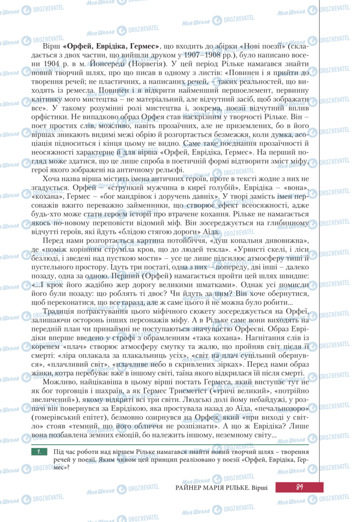 Підручники Зарубіжна література 11 клас сторінка 89