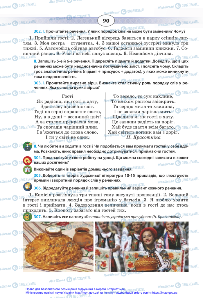 Підручники Українська мова 11 клас сторінка 90