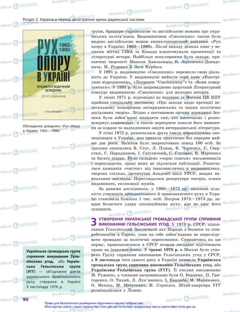 Підручники Історія України 11 клас сторінка 90