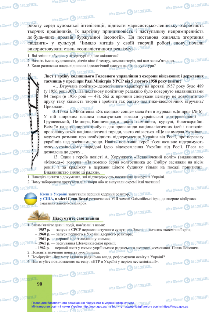 Підручники Історія України 11 клас сторінка 90