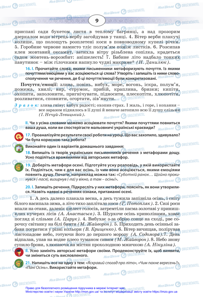 Підручники Українська мова 11 клас сторінка 9