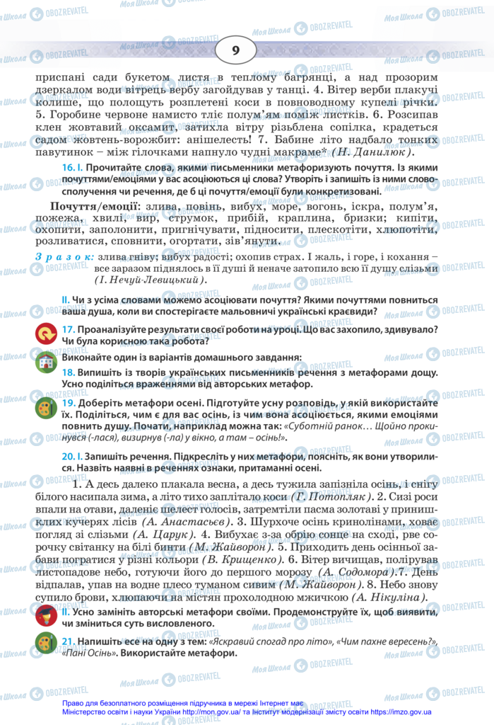 Учебники Укр мова 11 класс страница 9