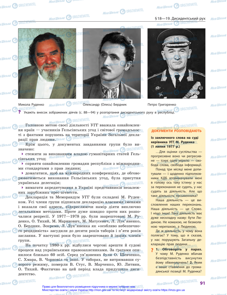 Учебники История Украины 11 класс страница 91