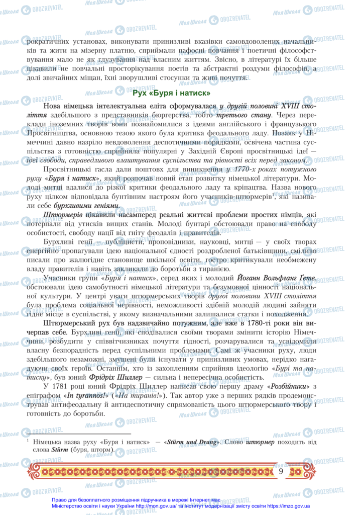 Підручники Зарубіжна література 11 клас сторінка 9