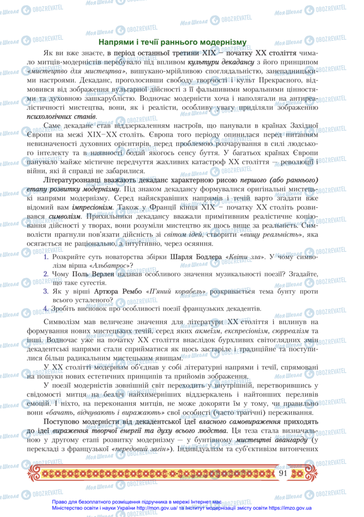 Підручники Зарубіжна література 11 клас сторінка 91