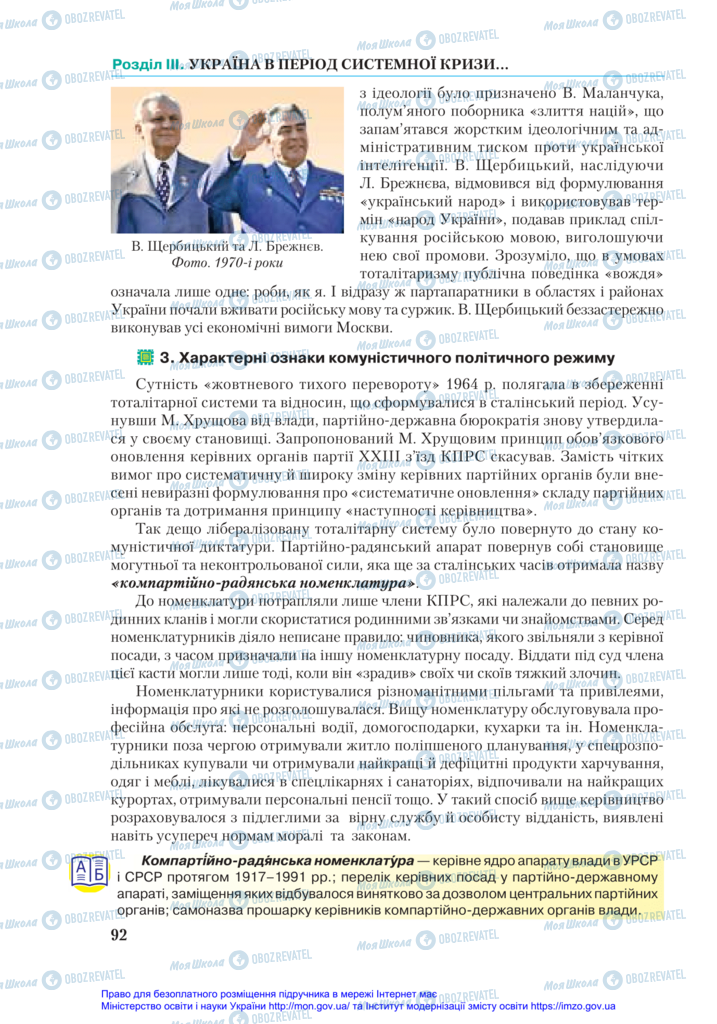 Підручники Історія України 11 клас сторінка 92
