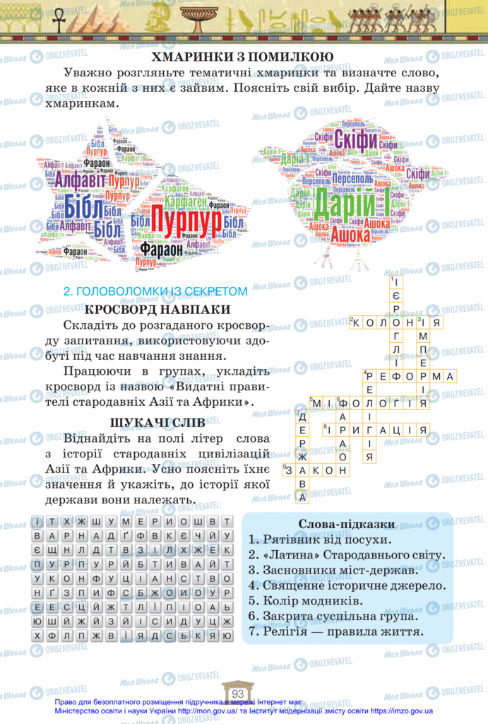 Підручники Всесвітня історія 6 клас сторінка 93