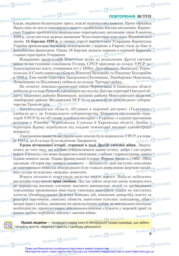 Учебники История Украины 11 класс страница 9