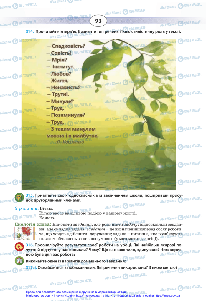 Учебники Укр мова 11 класс страница 93