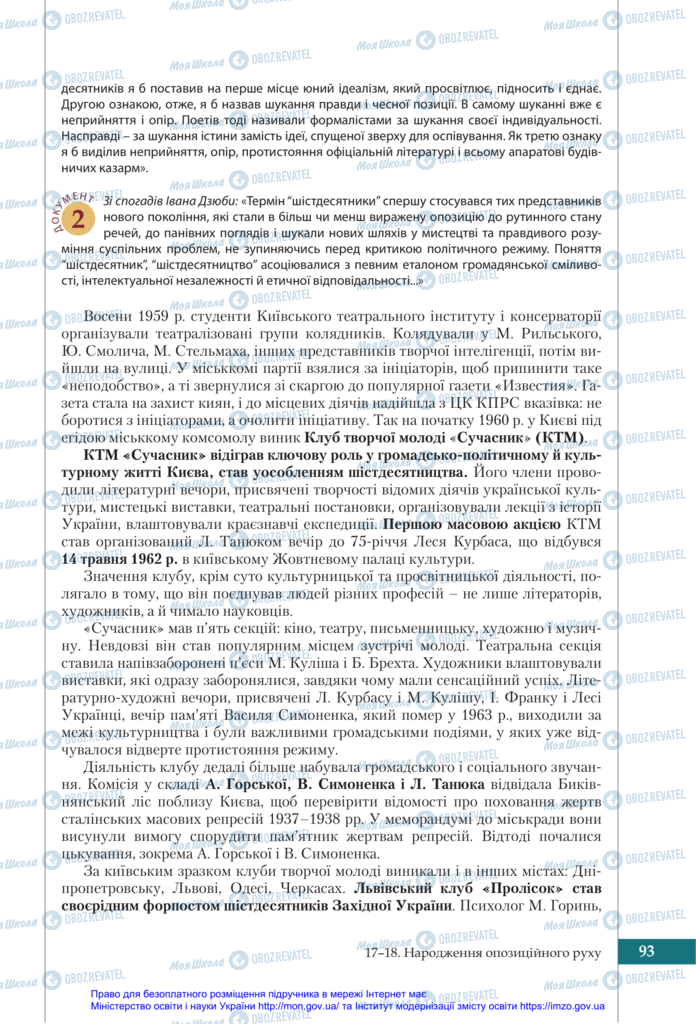 Підручники Історія України 11 клас сторінка 93