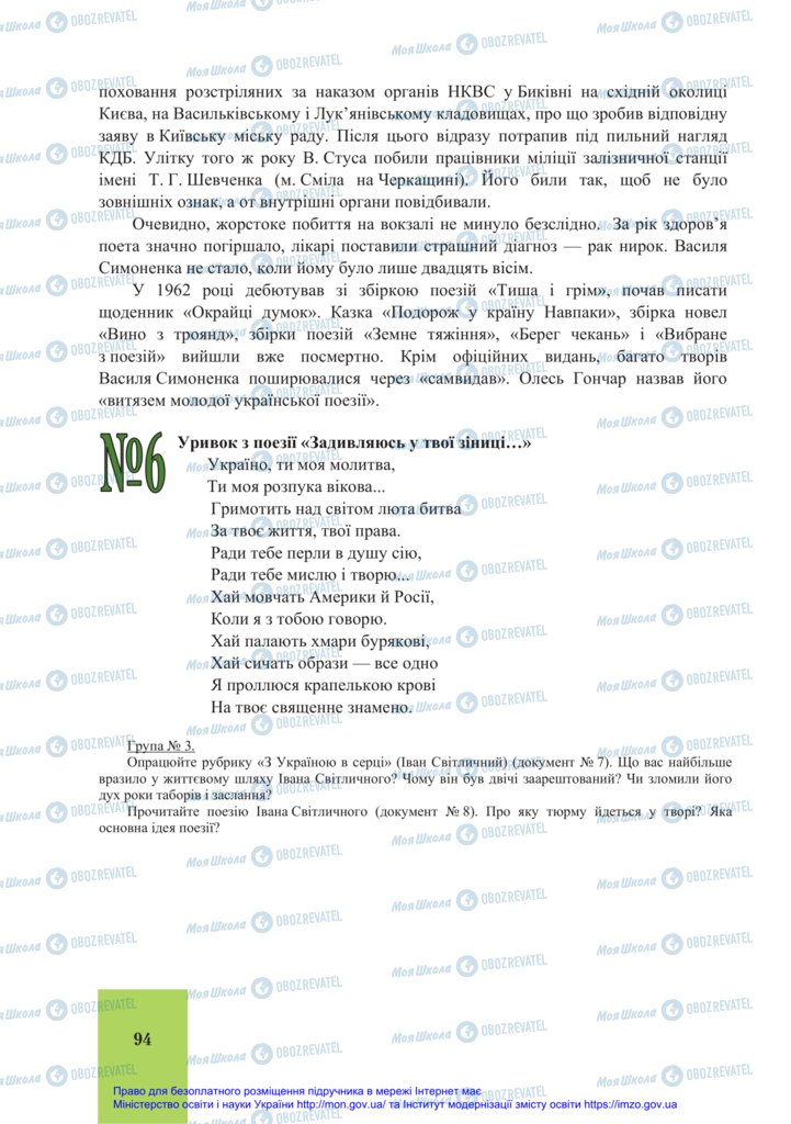 Підручники Історія України 11 клас сторінка 94