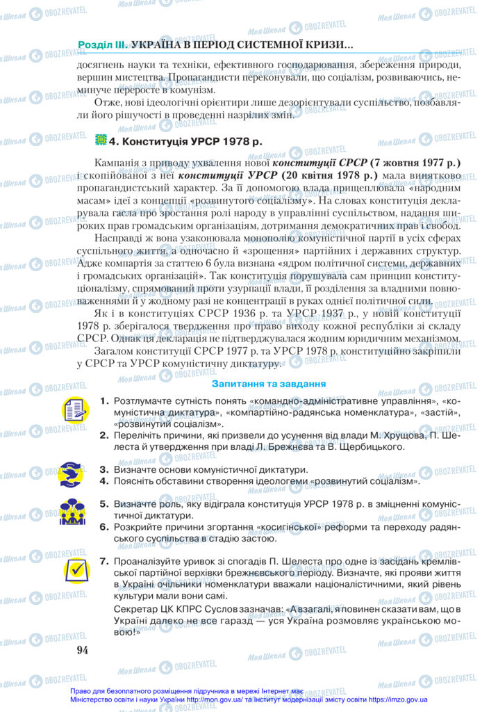Учебники История Украины 11 класс страница 94