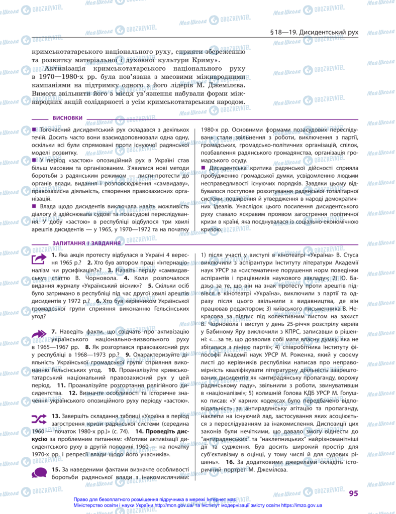 Учебники История Украины 11 класс страница 95