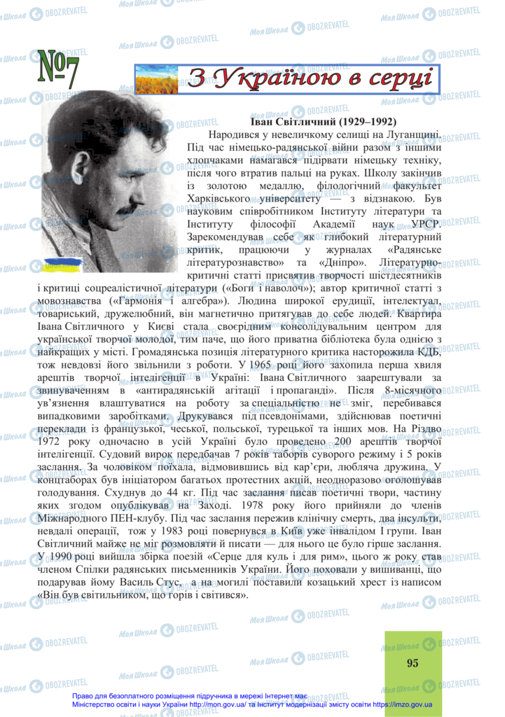 Підручники Історія України 11 клас сторінка 95