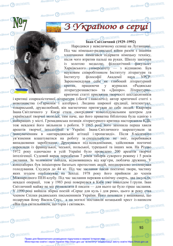 Учебники История Украины 11 класс страница 95