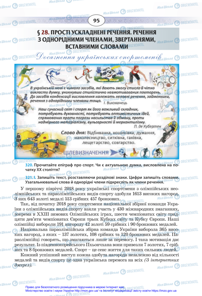 Підручники Українська мова 11 клас сторінка 95