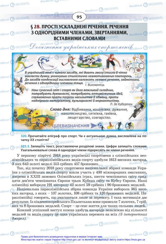 Учебники Укр мова 11 класс страница 95