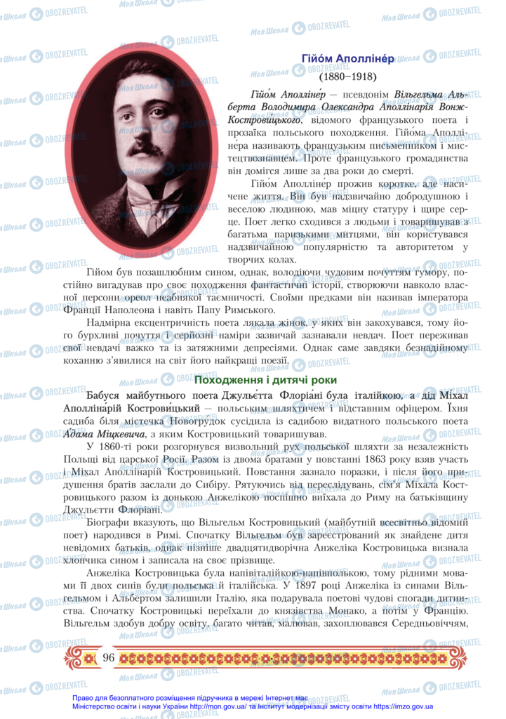 Підручники Зарубіжна література 11 клас сторінка 96