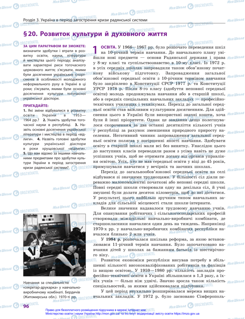 Підручники Історія України 11 клас сторінка 96