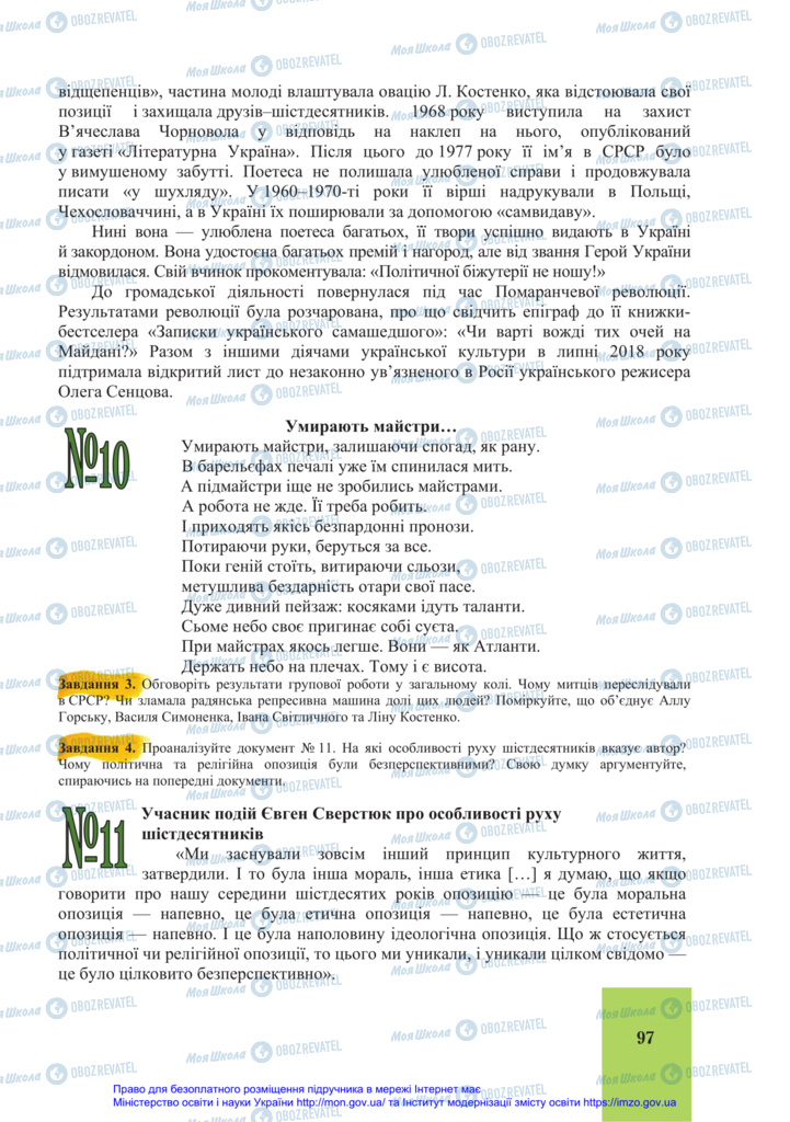 Учебники История Украины 11 класс страница 97