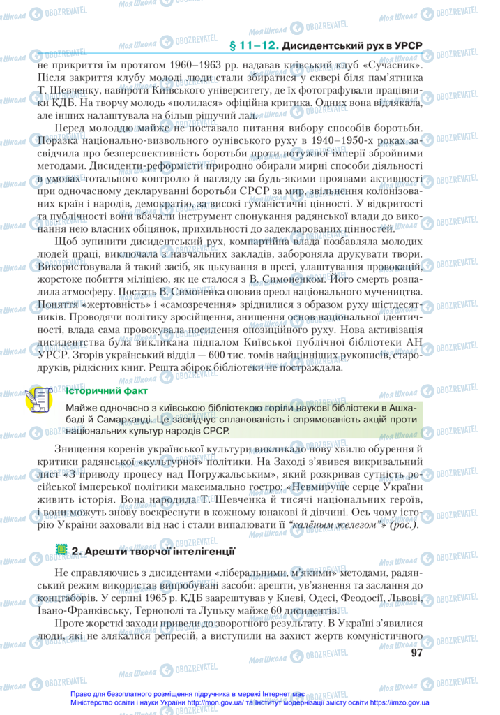 Підручники Історія України 11 клас сторінка 97