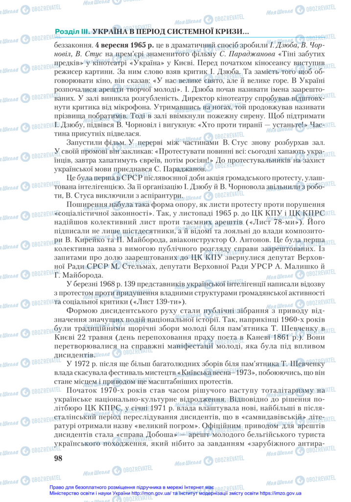 Підручники Історія України 11 клас сторінка 98