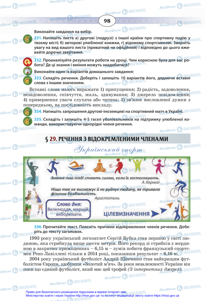 Підручники Українська мова 11 клас сторінка 98
