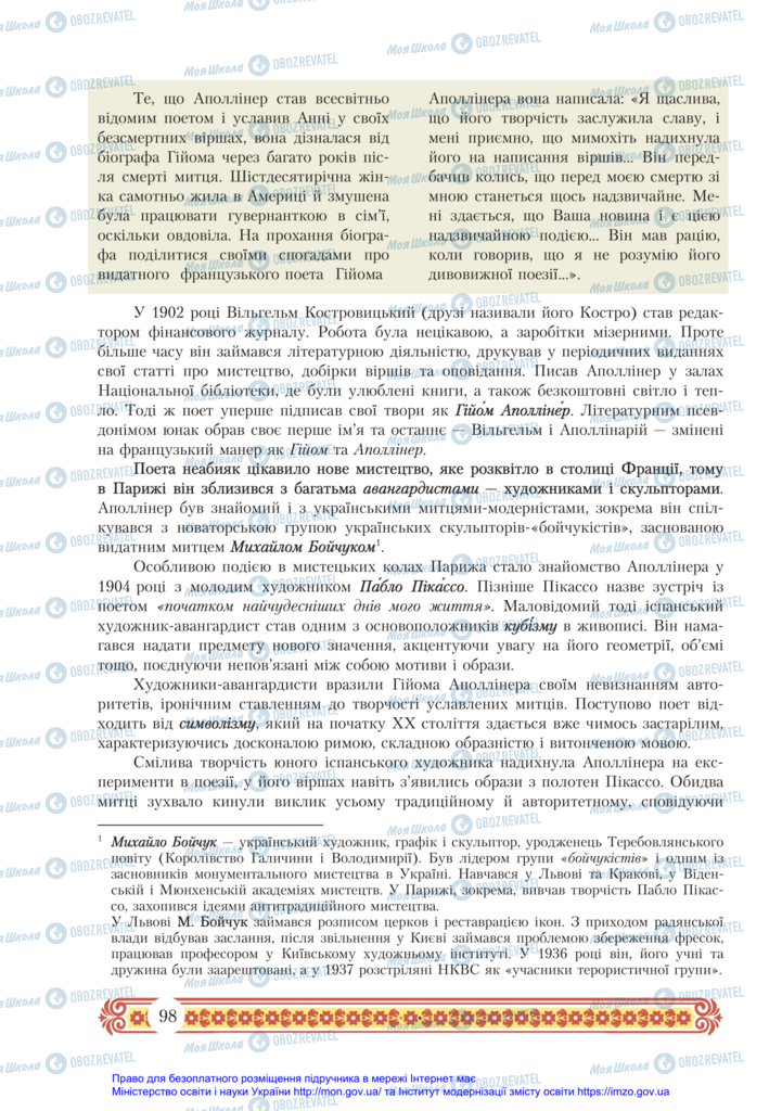 Підручники Зарубіжна література 11 клас сторінка 98