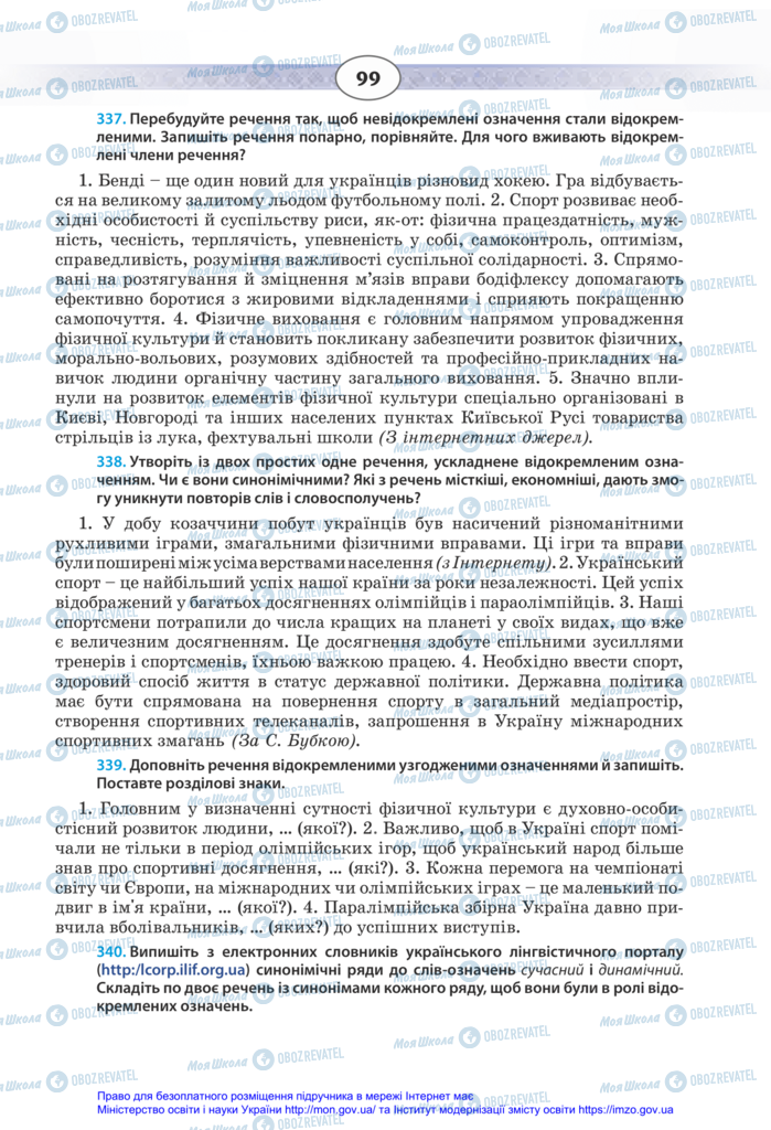 Підручники Українська мова 11 клас сторінка 99