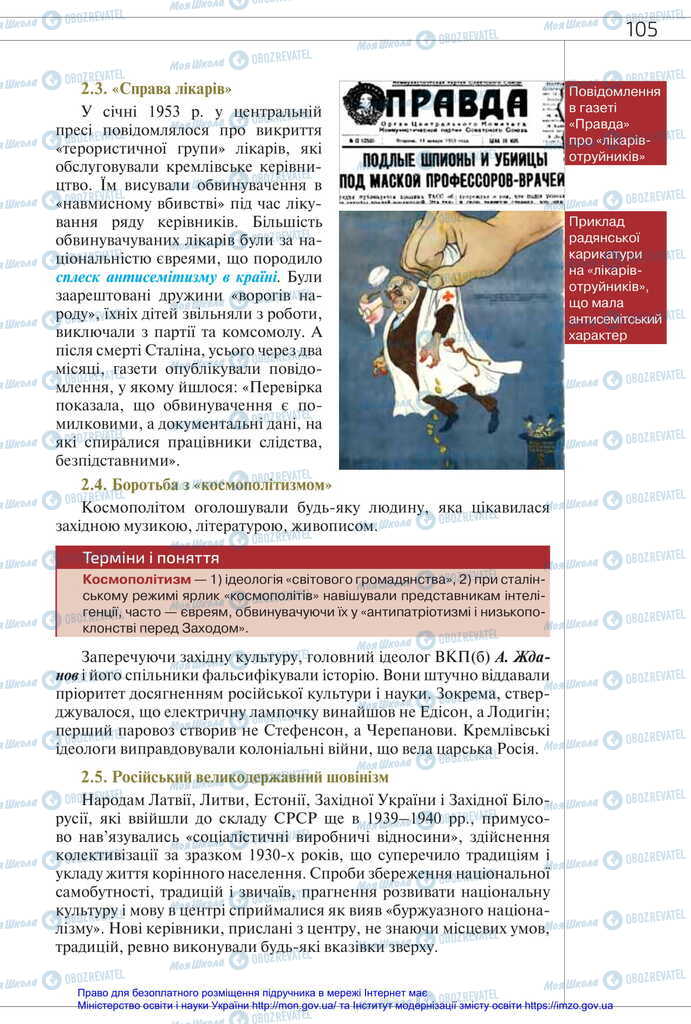 Підручники Всесвітня історія 11 клас сторінка 105