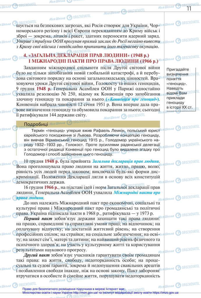 Підручники Всесвітня історія 11 клас сторінка 11