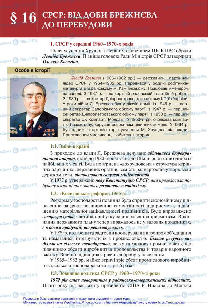 Підручники Всесвітня історія 11 клас сторінка 112