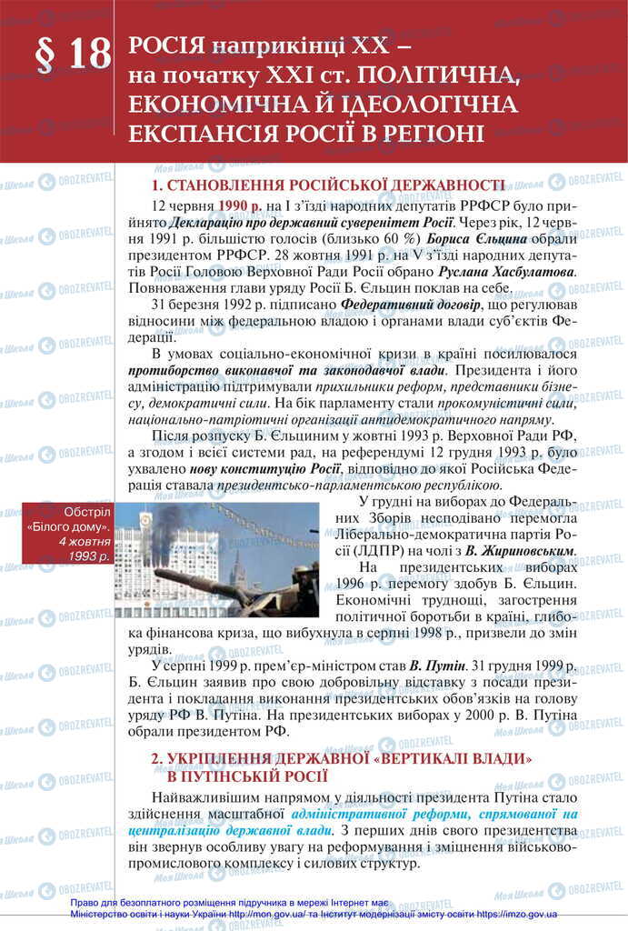 Підручники Всесвітня історія 11 клас сторінка 130