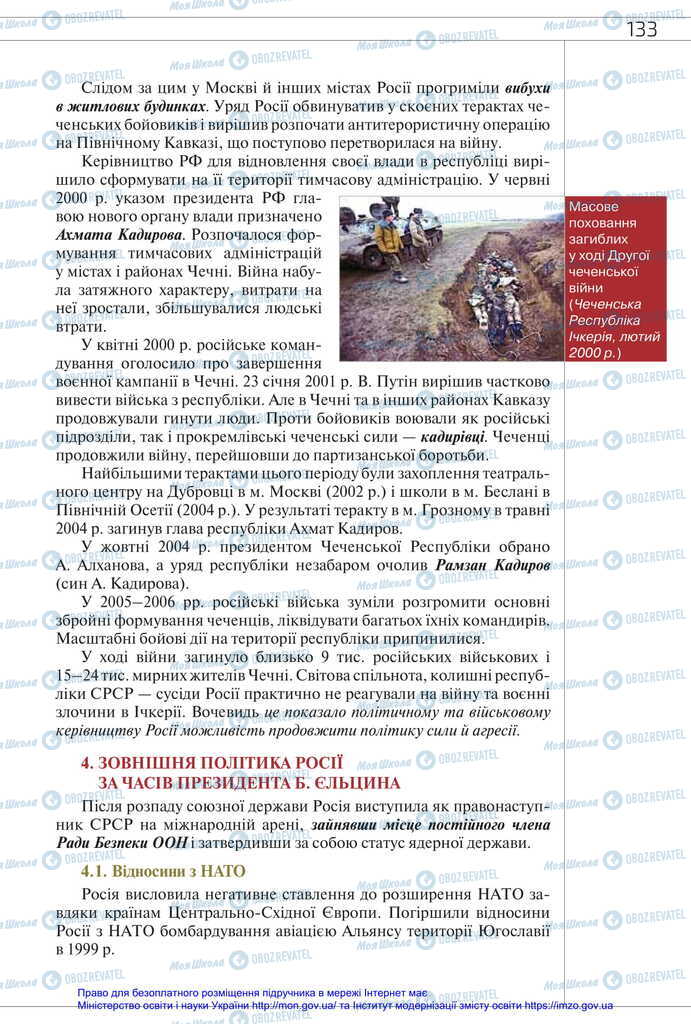 Підручники Всесвітня історія 11 клас сторінка 133