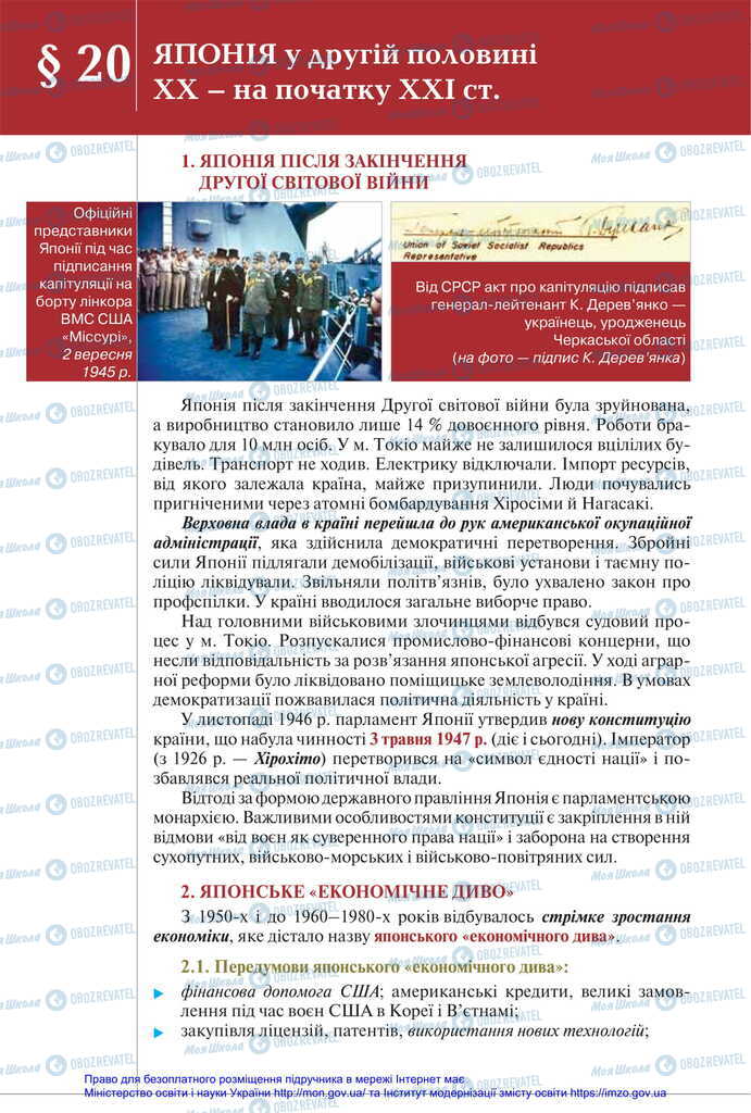 Підручники Всесвітня історія 11 клас сторінка 142