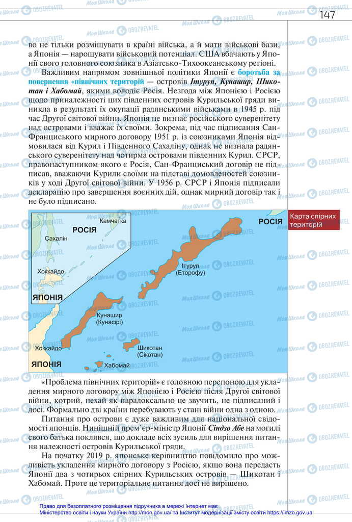 Підручники Всесвітня історія 11 клас сторінка 147