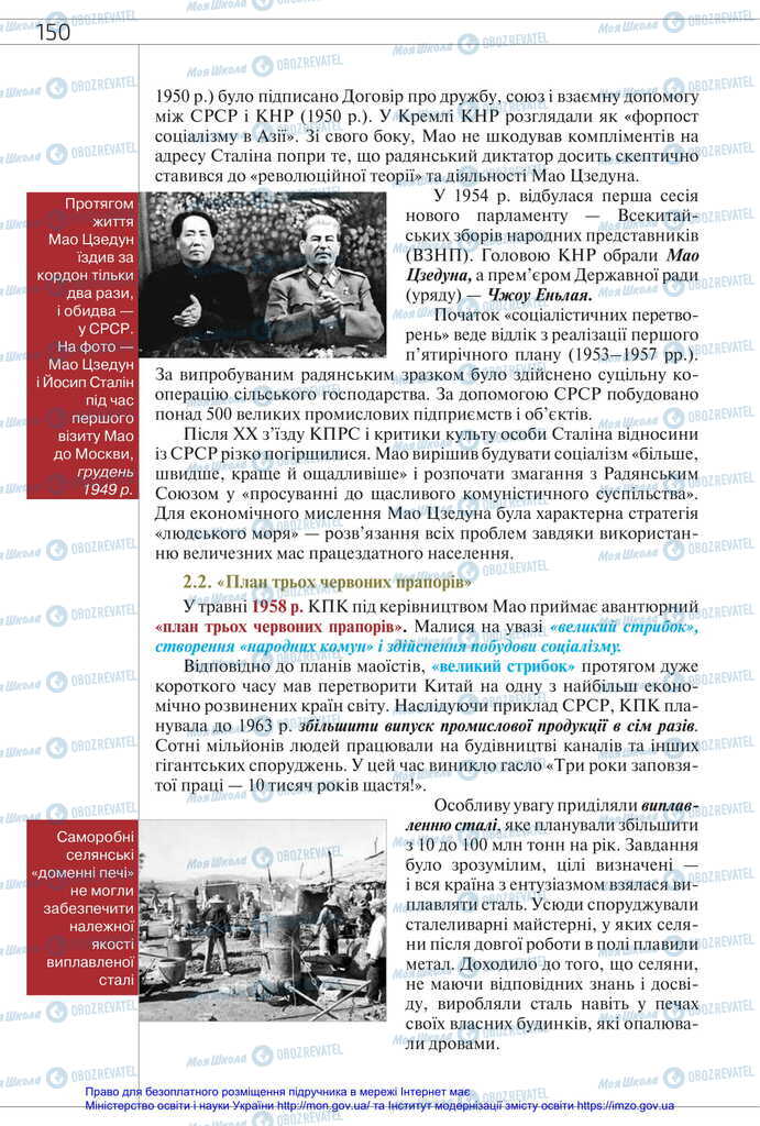 Підручники Всесвітня історія 11 клас сторінка 150