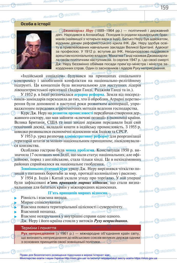 Підручники Всесвітня історія 11 клас сторінка 159