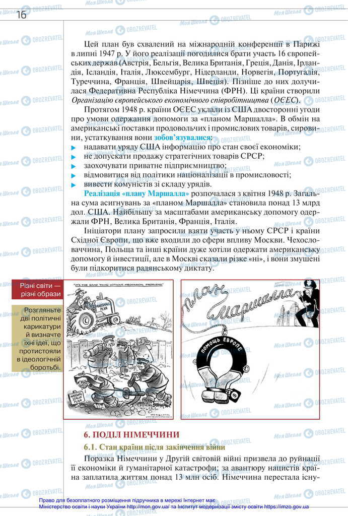 Учебники Всемирная история 11 класс страница 16