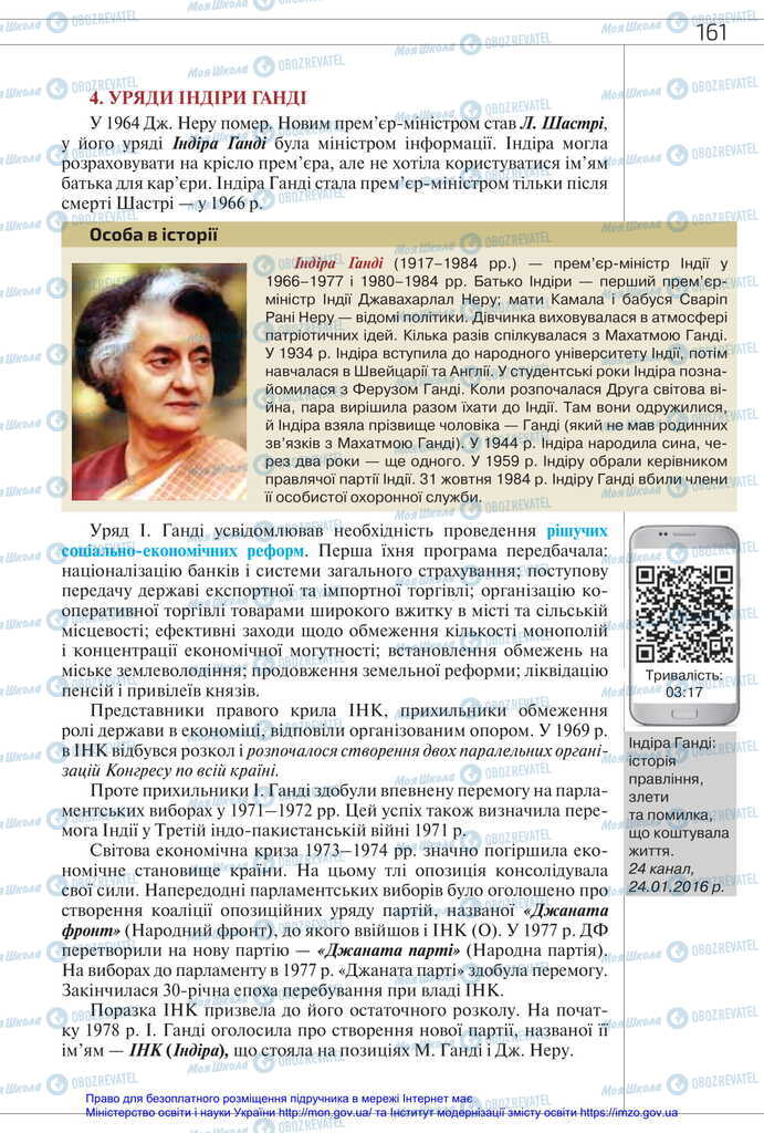 Підручники Всесвітня історія 11 клас сторінка 161