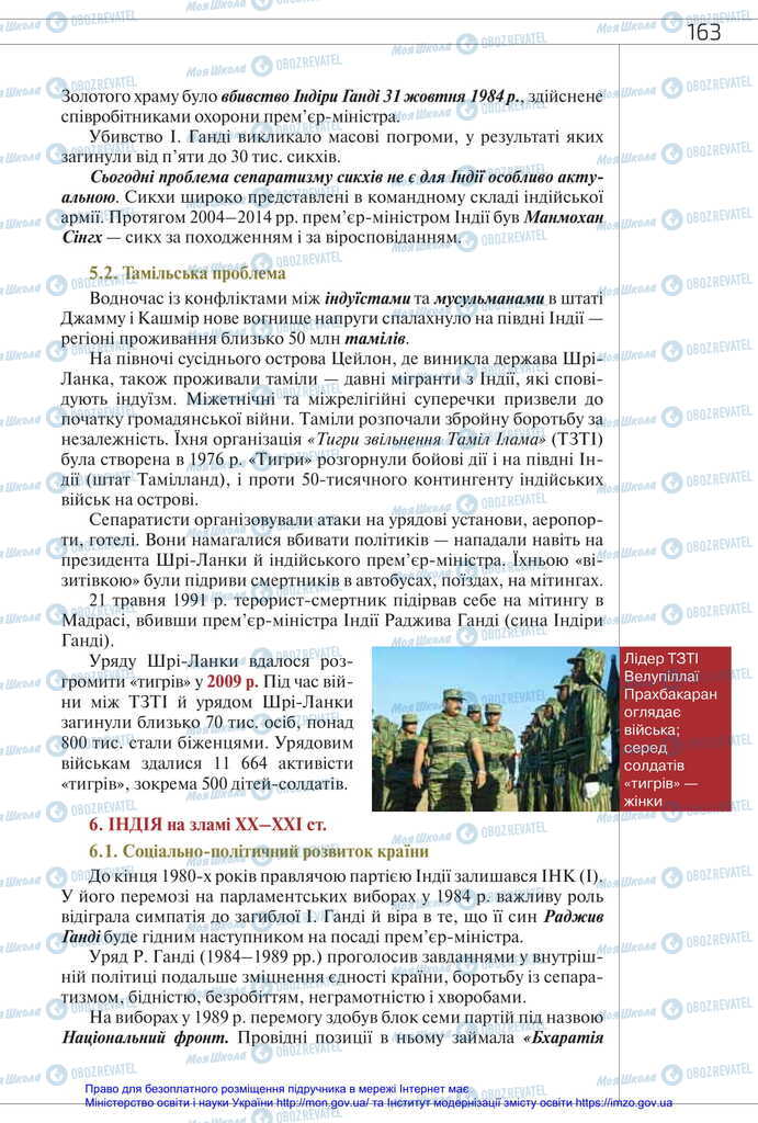 Підручники Всесвітня історія 11 клас сторінка 163